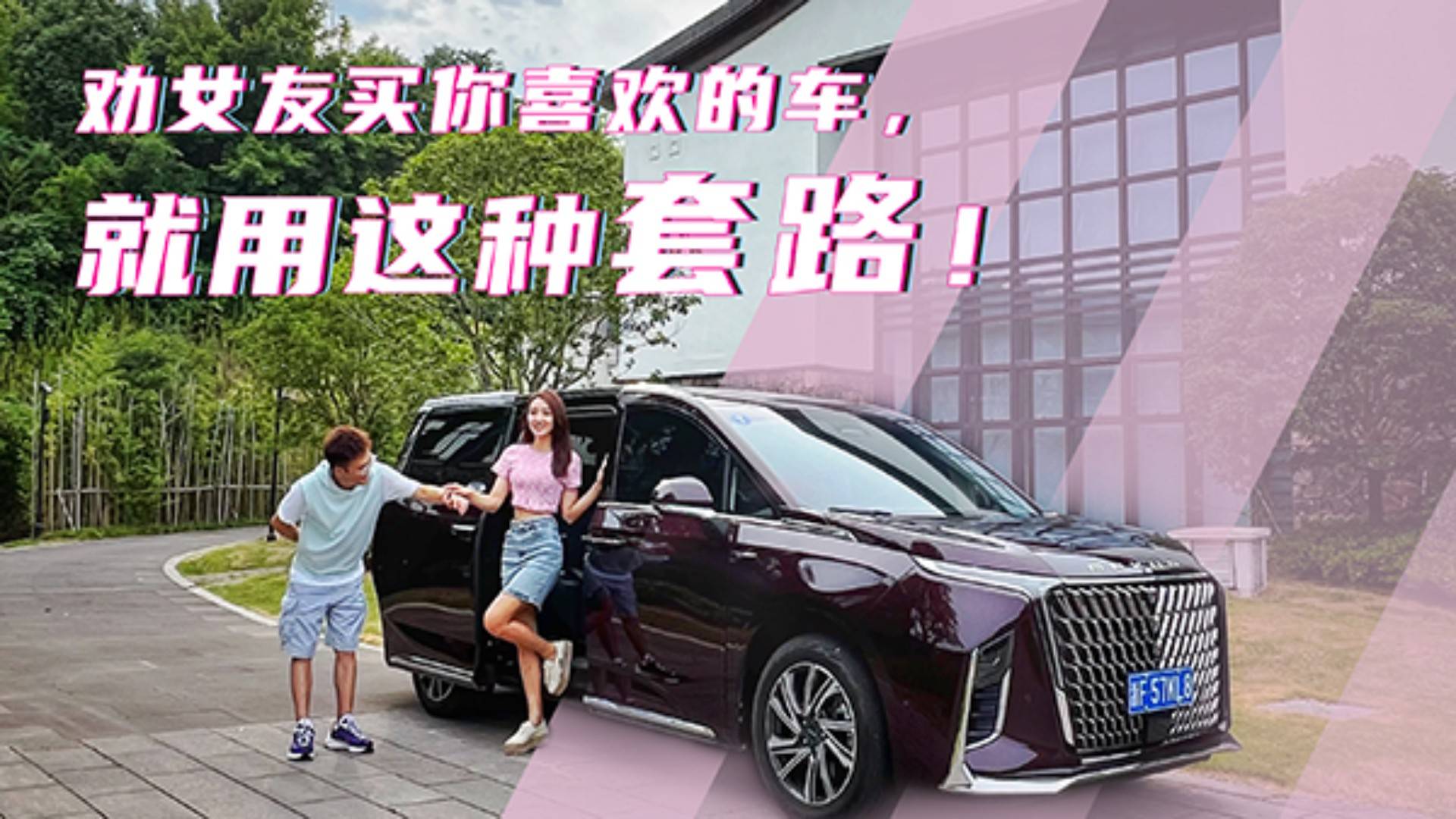 如何“套路”女友買(mǎi)你喜歡的車(chē)！