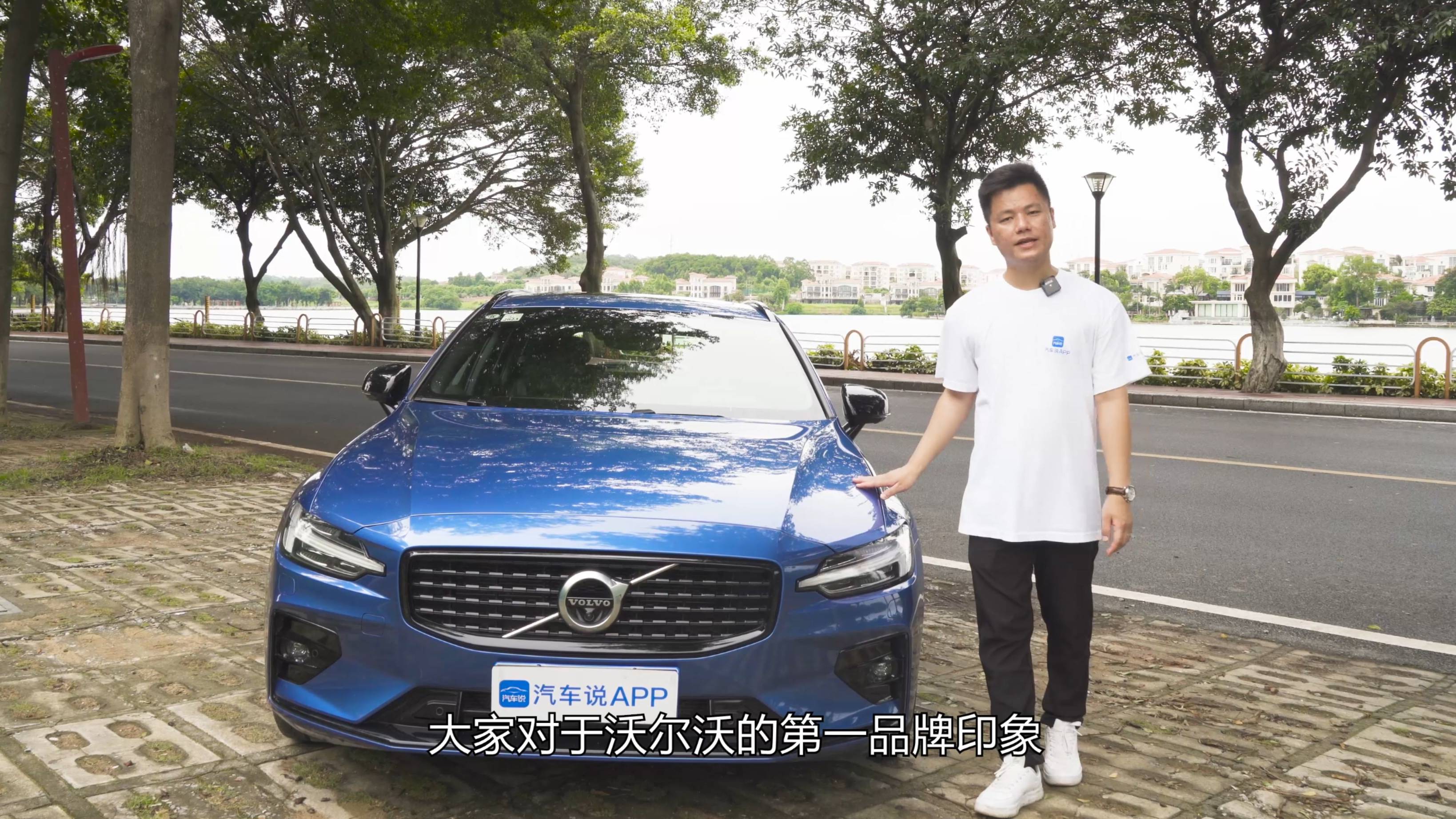試駕沃爾沃V60旅行車看看能否滿足你的詩和遠方？
