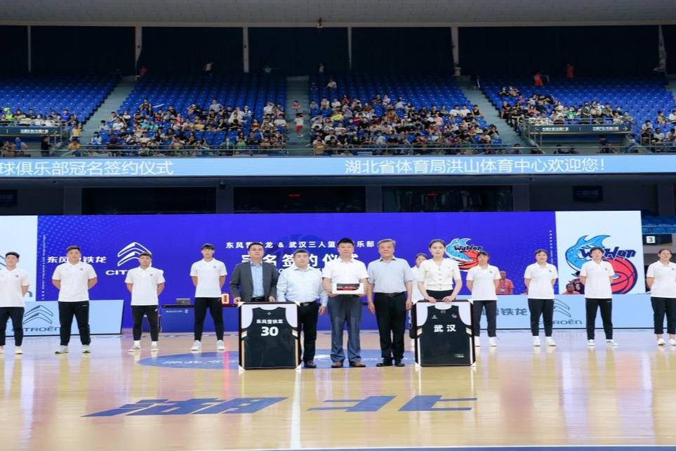 纵情超越——东风雪铁龙正式签约武汉三人篮球俱乐部