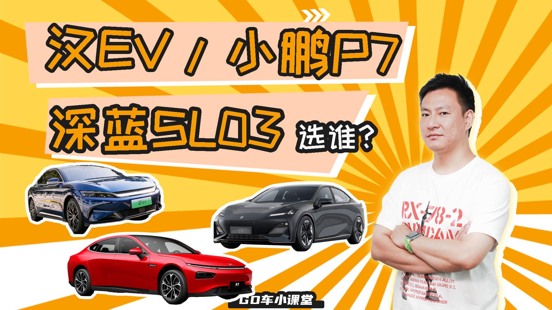 20多萬(wàn) 買(mǎi)純電車(chē)，漢EV/小鵬P7/深藍(lán)SL03不要錯(cuò)過(guò)！