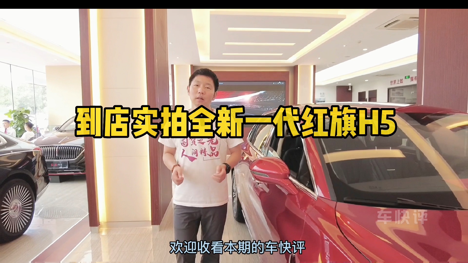 到店實拍全新一代紅旗H5