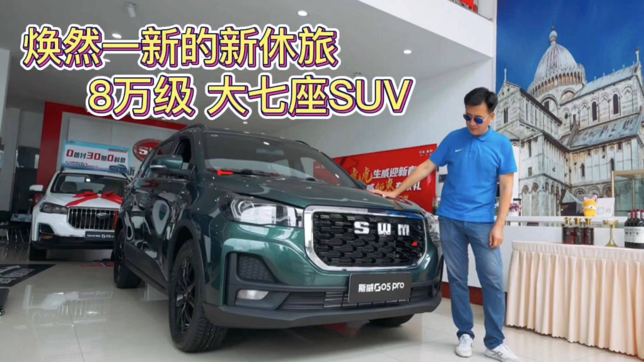 煥然一新的新休旅 8萬級 大七座SUV