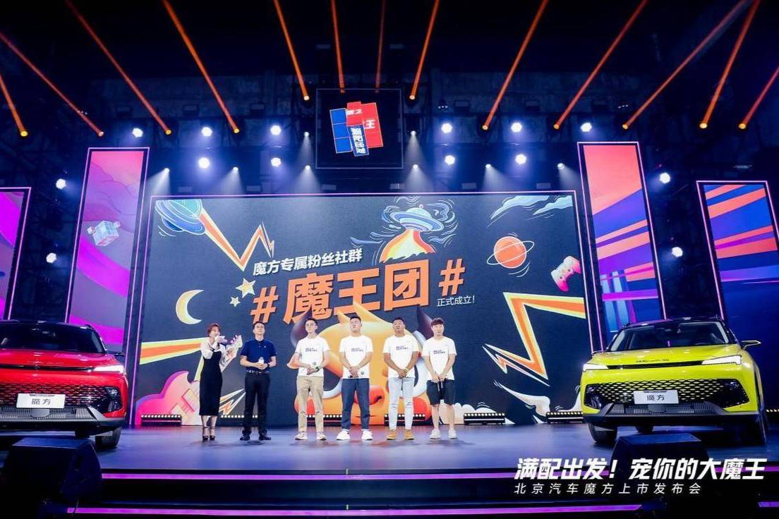 满配搜秀SUV！年轻人的网红车北京汽车魔方上市9.99万起售