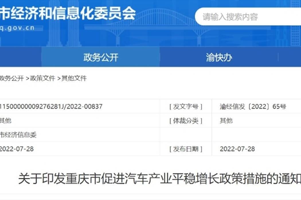 重慶出臺政策促進新能源汽車產業(yè)發(fā)展