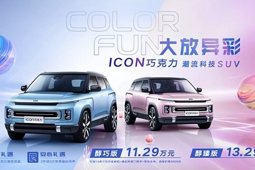 吉利ICON巧克力8月2日起预订 预订价11.29万元起