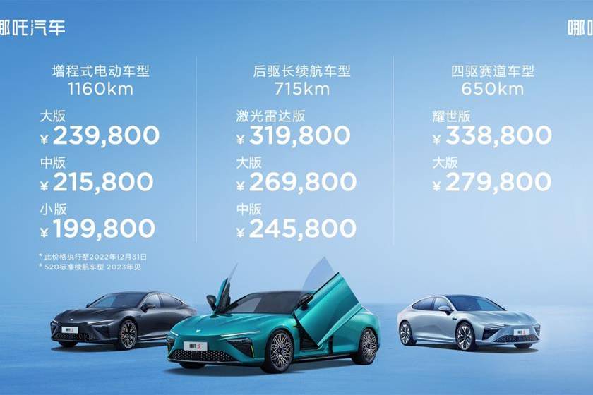 更多選擇帶來更多受眾 哪吒S上市 19.98-33.88萬