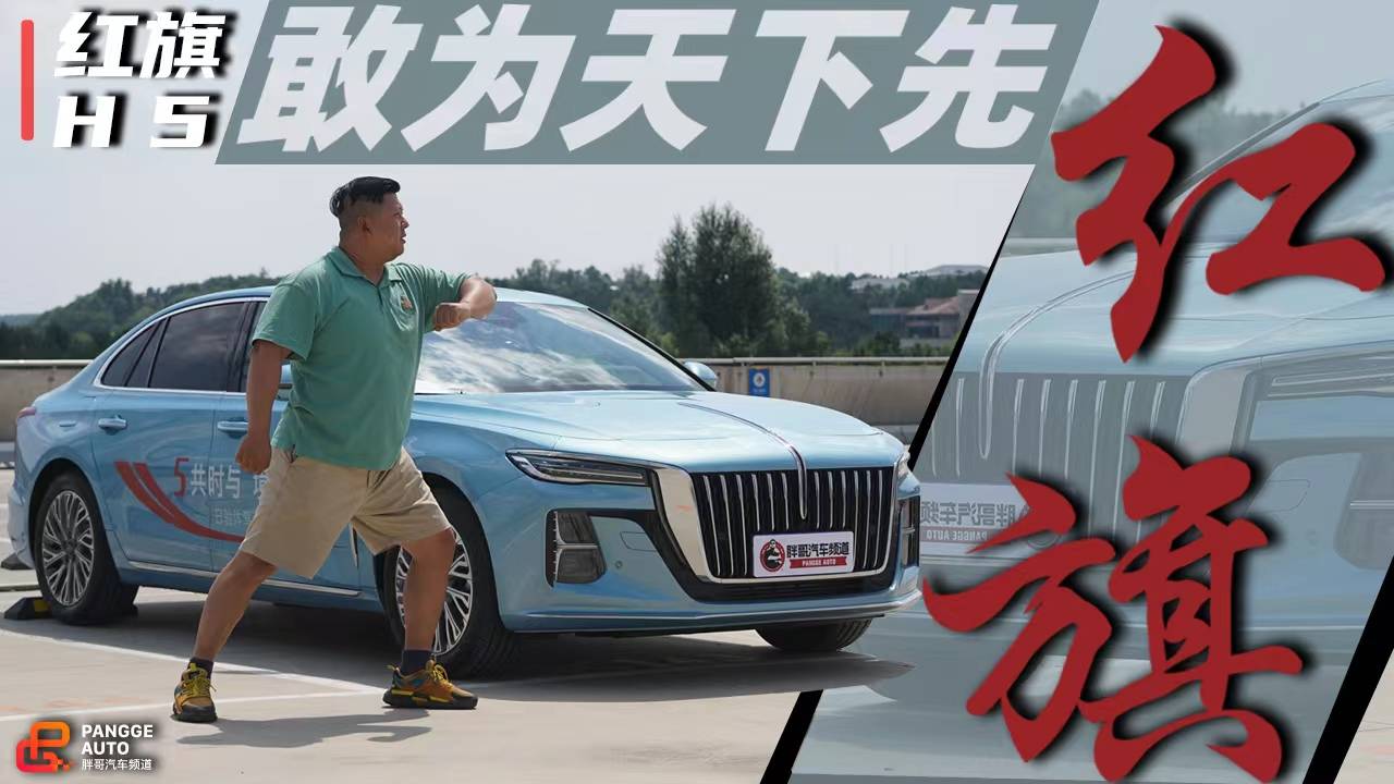 實(shí)力不止于情懷 全新紅旗H5重塑國車新標(biāo)準(zhǔn)