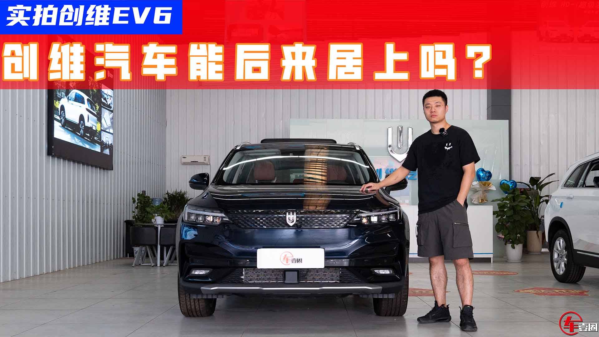 實(shí)拍創(chuàng)維EV6：后排帶娛樂屏，售價卻超25萬元，買么？