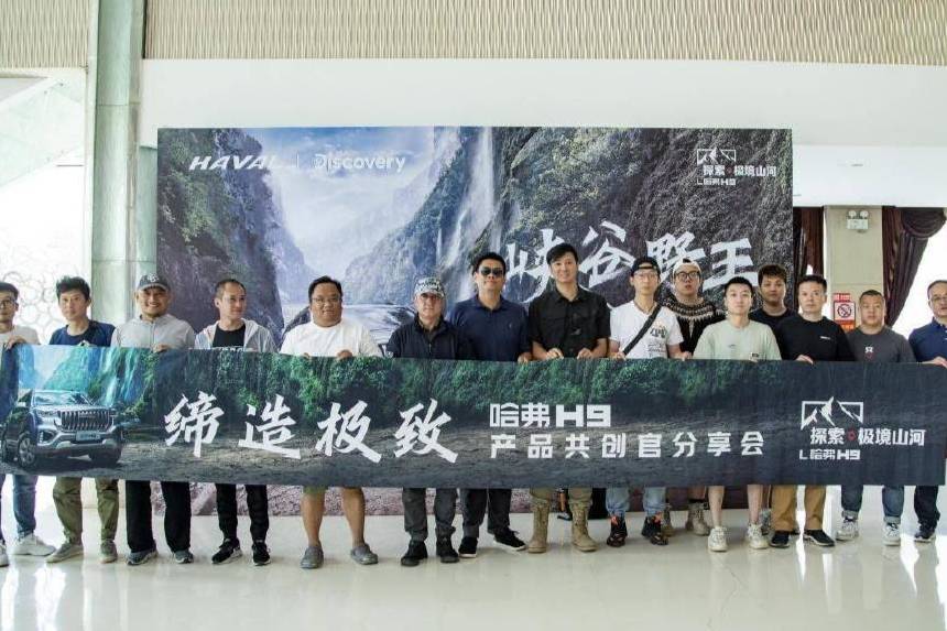 哈弗H9征戰(zhàn)四十里峽，探索極境之旅