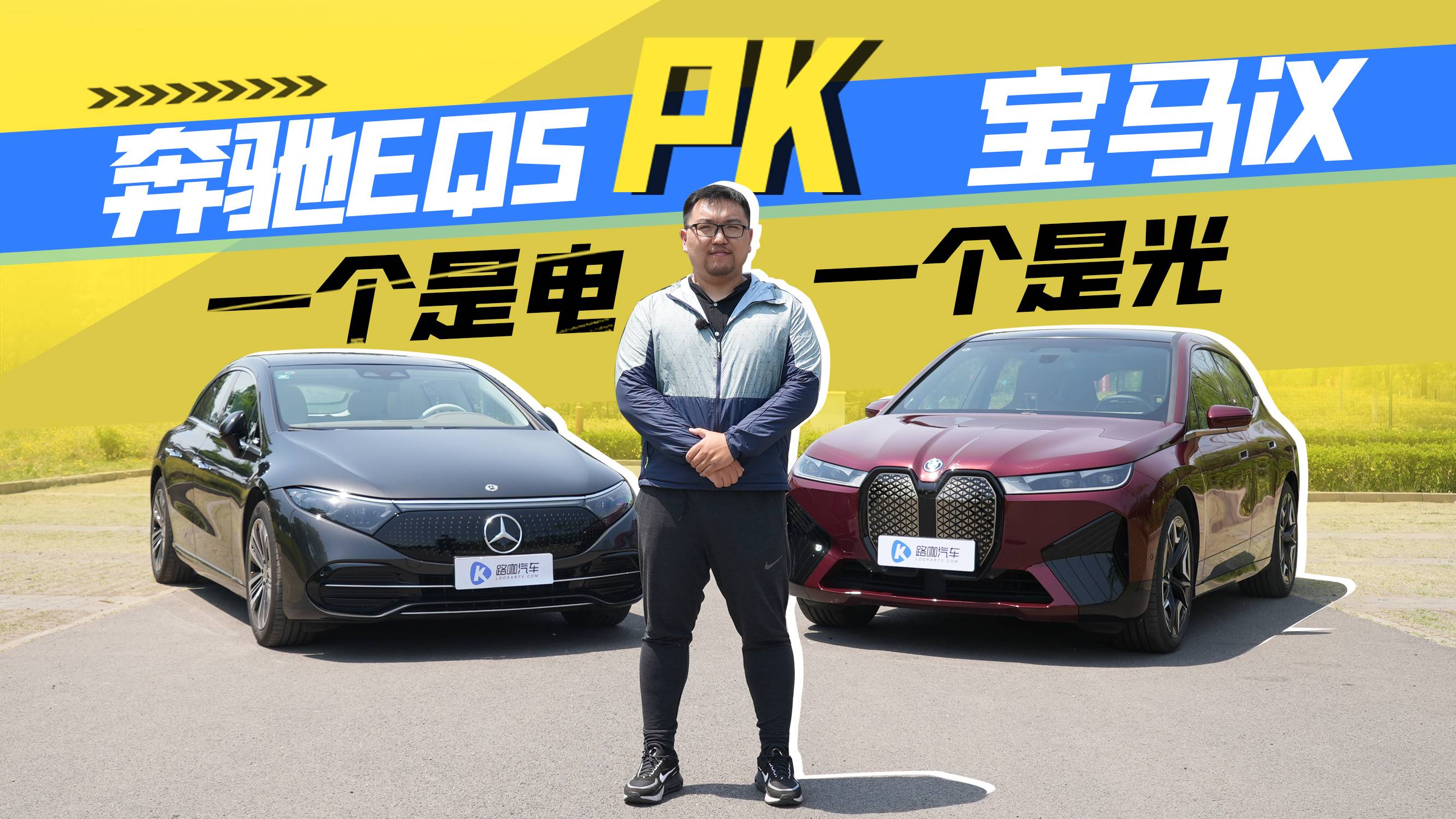 大廠如何詮釋百萬豪華純電 體驗寶馬iX｜奔馳EQS