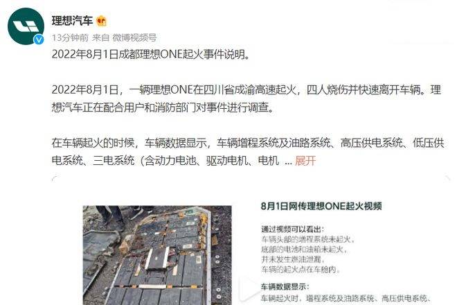 理想汽车对成都理想ONE起火事件进行说明