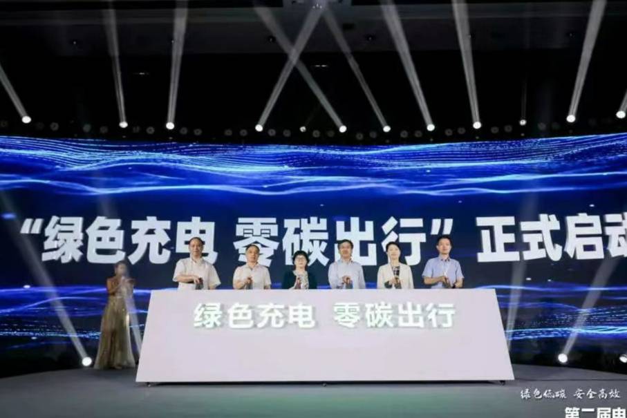 第二届中国电动汽车充电设施技术创新大会在常州开幕 