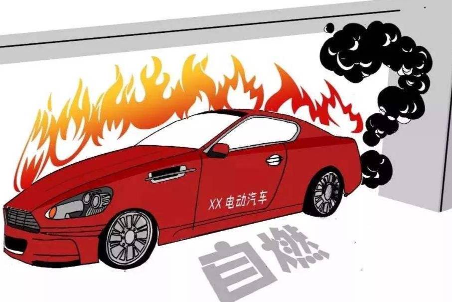 什么時候用戶才不會為純電動汽車起火而擔(dān)心？