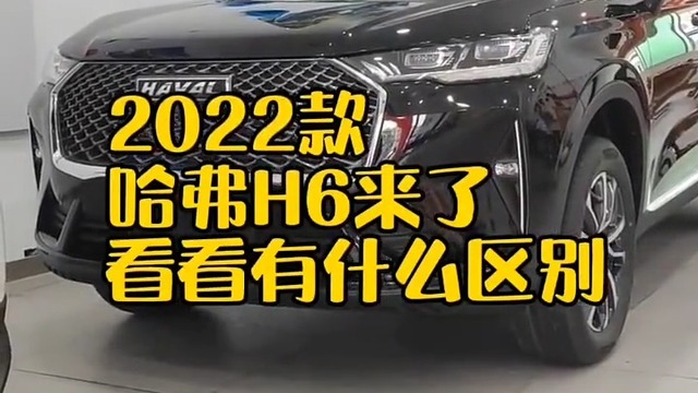 2022全新#国产 第三代#哈弗h6