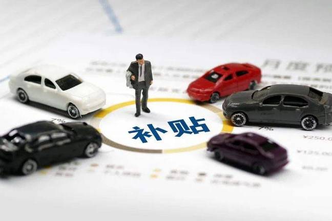 詳解2022新能源汽車下鄉(xiāng)補貼政策，哪些車型值得一試？