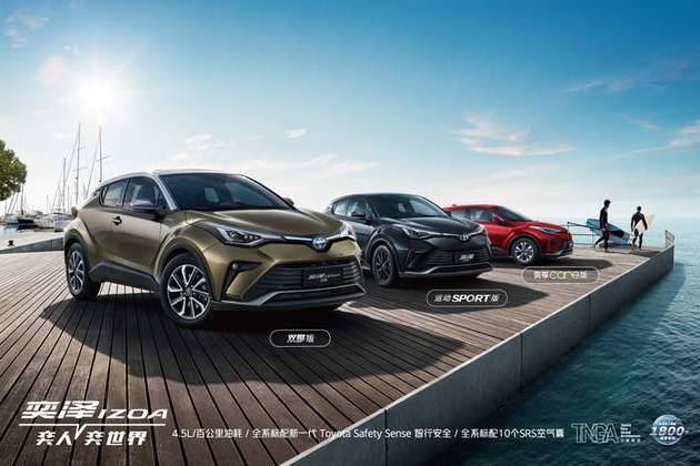 增加两款新车型！丰田奕泽IZOA，还值得买吗？