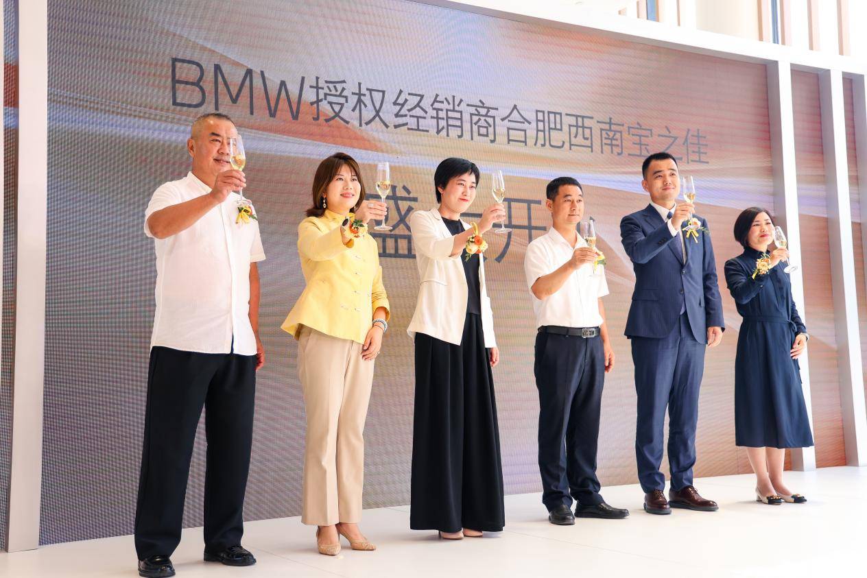 全新BMW領(lǐng)創(chuàng)經(jīng)銷商合肥西南寶之佳隆重開業(yè)