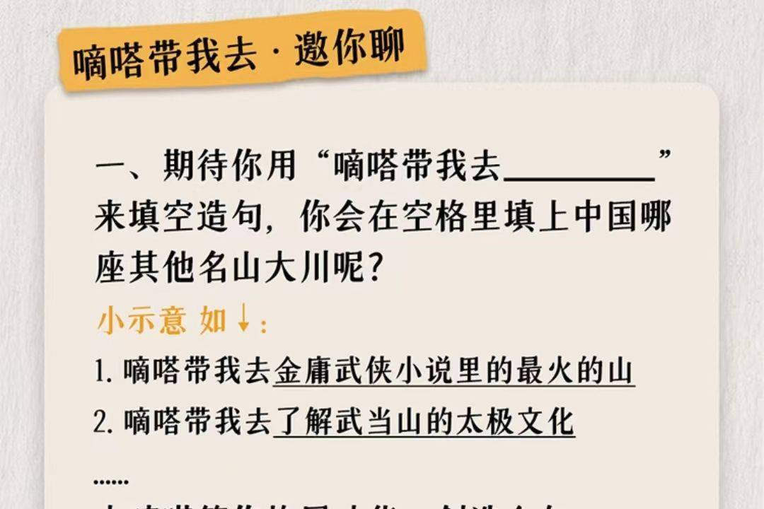 嘀嗒出行发起“嘀嗒带我去”沉浸式体验计划