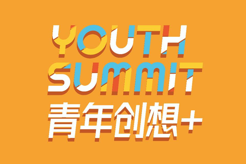大众汽车集团2022“青年创想+”项目广州站正式开营
