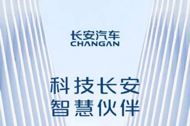 长安汽车公布1-7月累计销量突破100万台