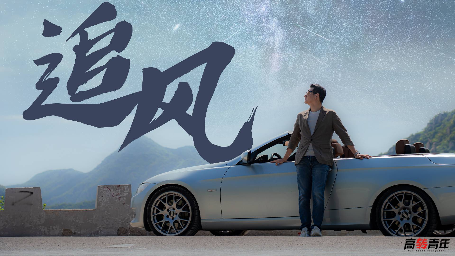 從3萬(wàn)到300萬(wàn)，不同風(fēng)格的敞篷車(chē)什么樣？