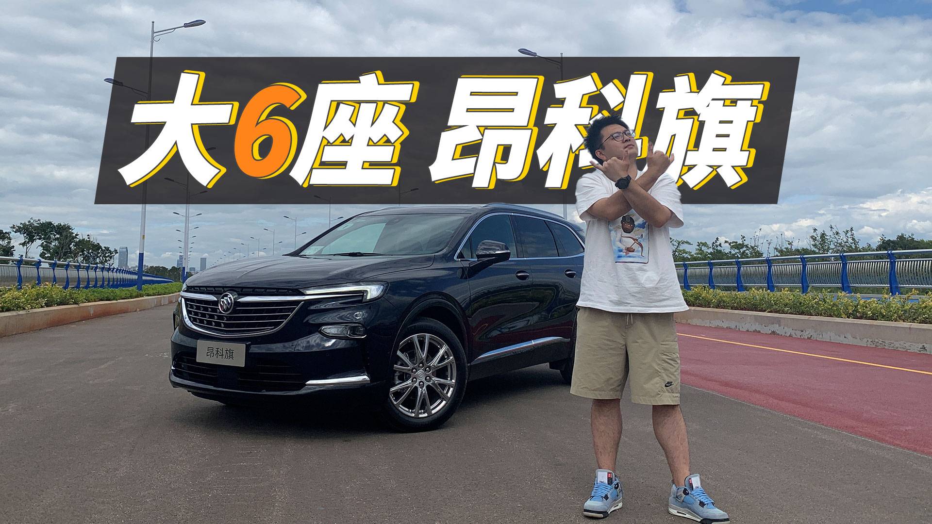 昂科旗再推6座車型，頭等艙座椅頗有看點