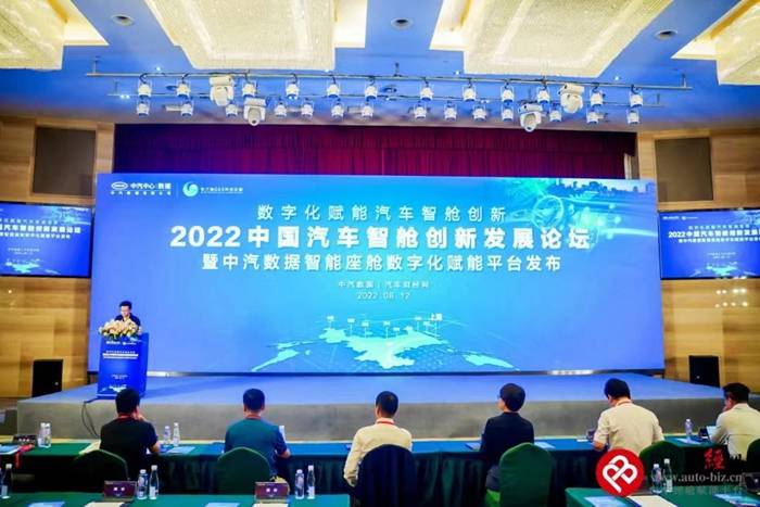 智艙創(chuàng)新 2022中國汽車智艙發(fā)展創(chuàng)新論壇成功舉辦