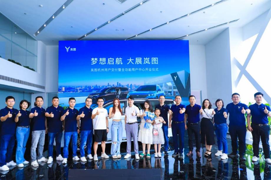 嵐圖最大全功能用戶中心落地杭州 嵐圖汽車渠道布局再加速