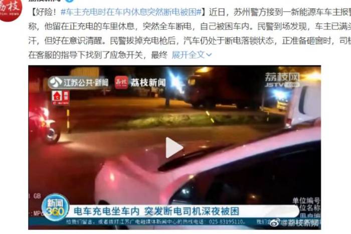 警方：不建議充電時在車內，新能源汽車充電時車主何去何從？