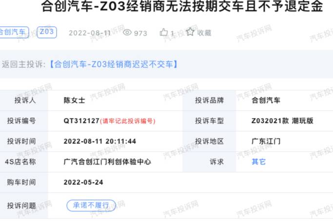 合创汽车交付“难”、交付日期“拖”？车主退款却又顾虑重重？