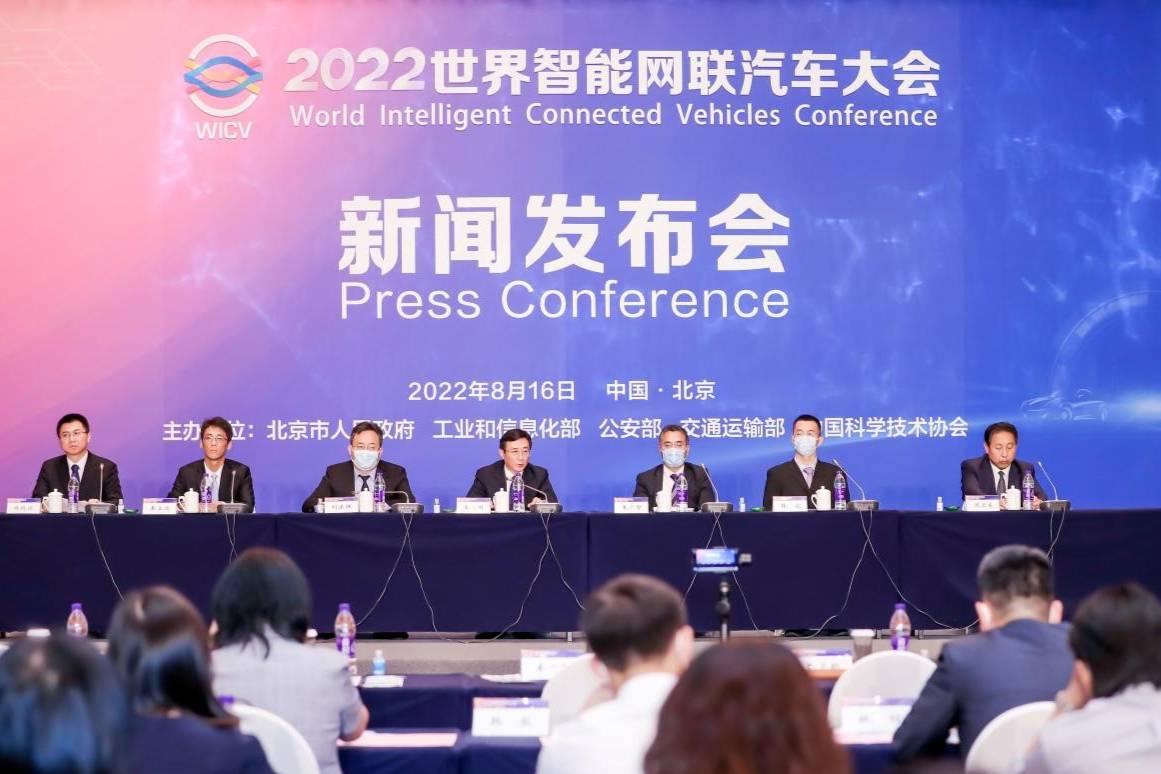 车坛快报｜2022世界智能网联汽车大会将在北京召开