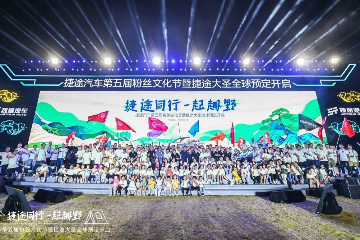 捷途汽車第五屆粉絲文化節,捷途大圣全球預定開啟,9.99萬起