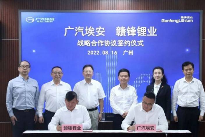 广汽埃安与赣锋锂业战略合作 建立长期合作关系
