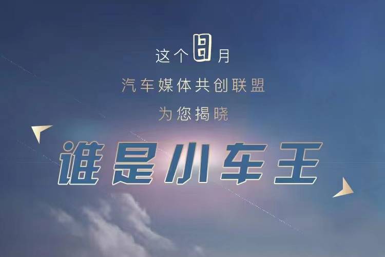 日常用車是否“真香”？“誰是王者”新能源汽車系列評測帶來真相