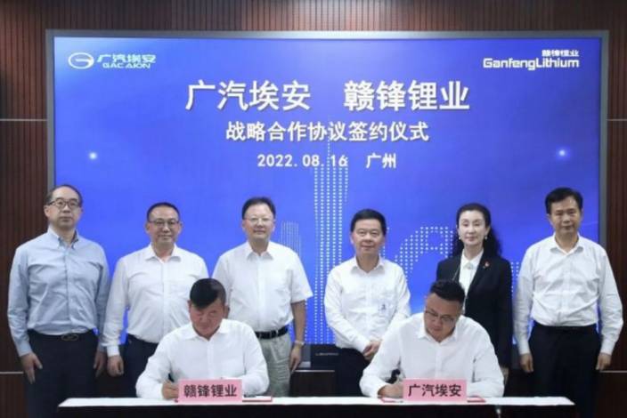 广汽埃安与赣锋锂业举行战略合作协议签约仪式
