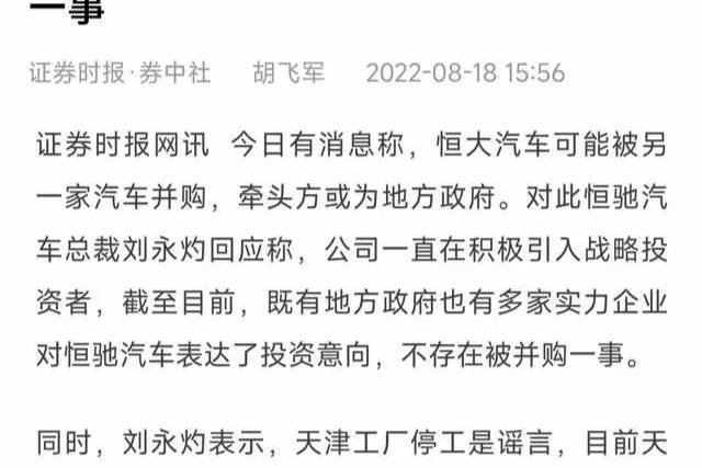 半年仅生产了200辆？有人爆料说恒大汽车要被并购了！