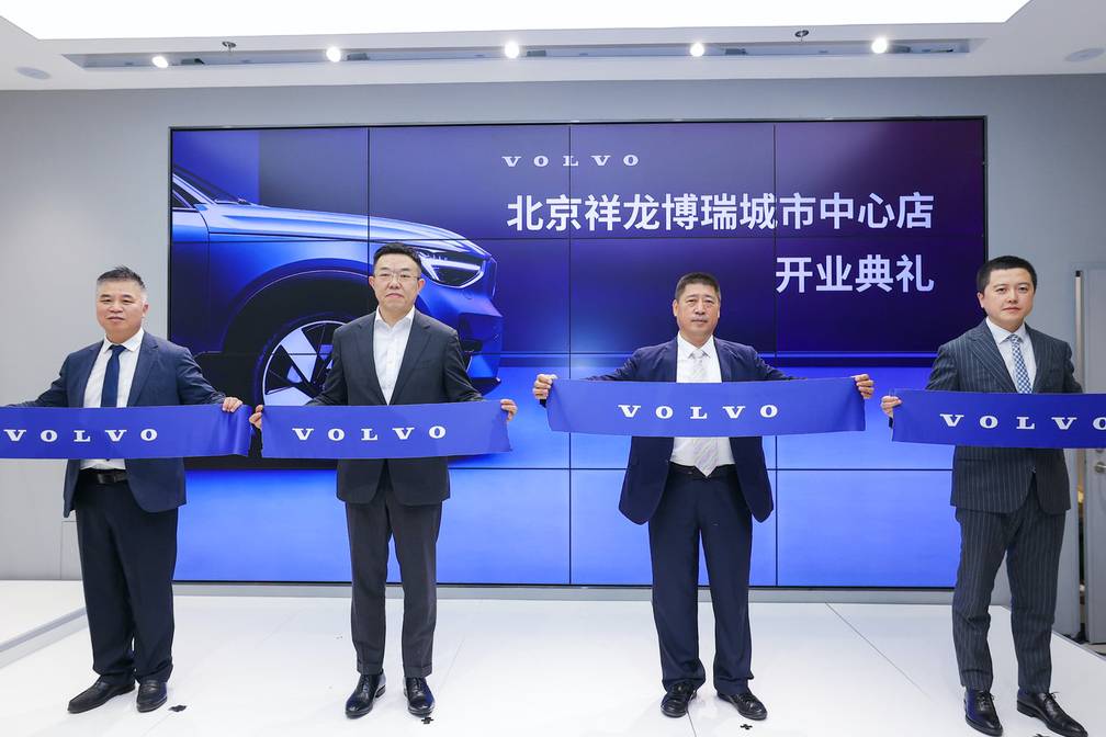 京圈用户的购车幸福体验来了，北京首家沃尔沃汽车城市中心店开业