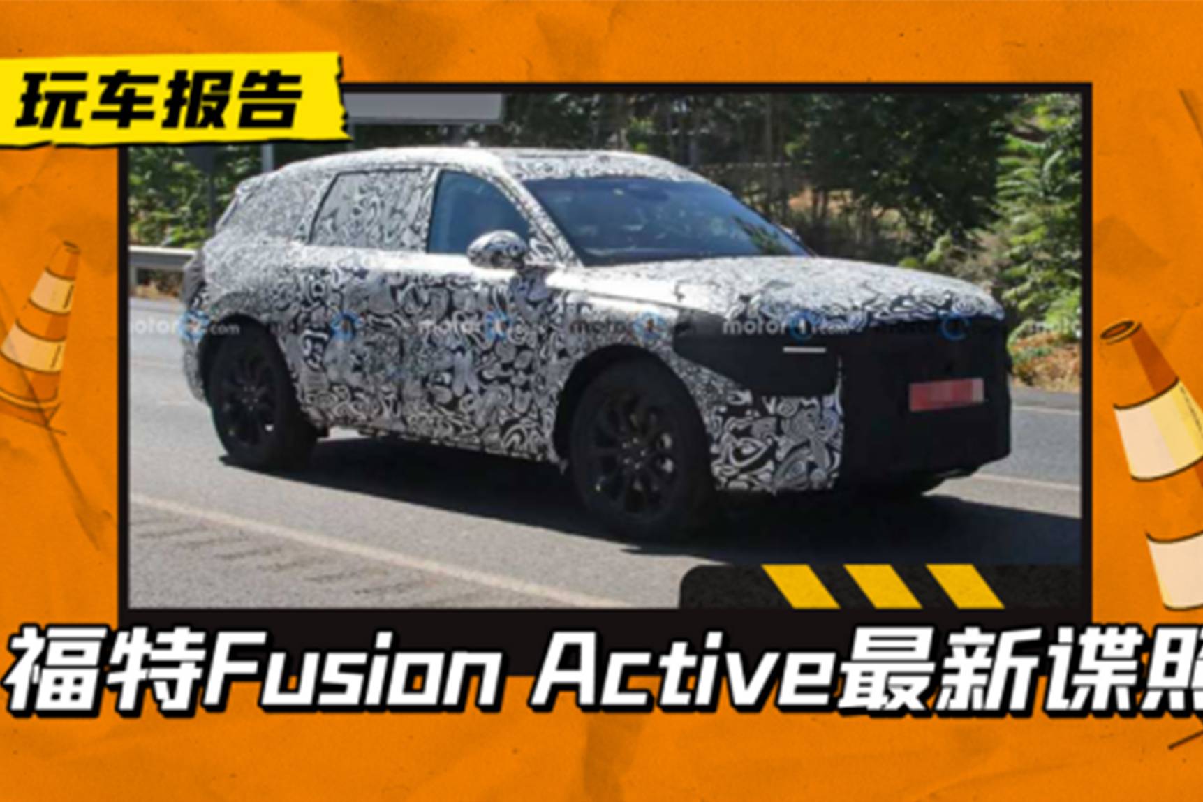 福特Fusion Active路試曝光，或?qū)⑴鋫淙?lián)屏