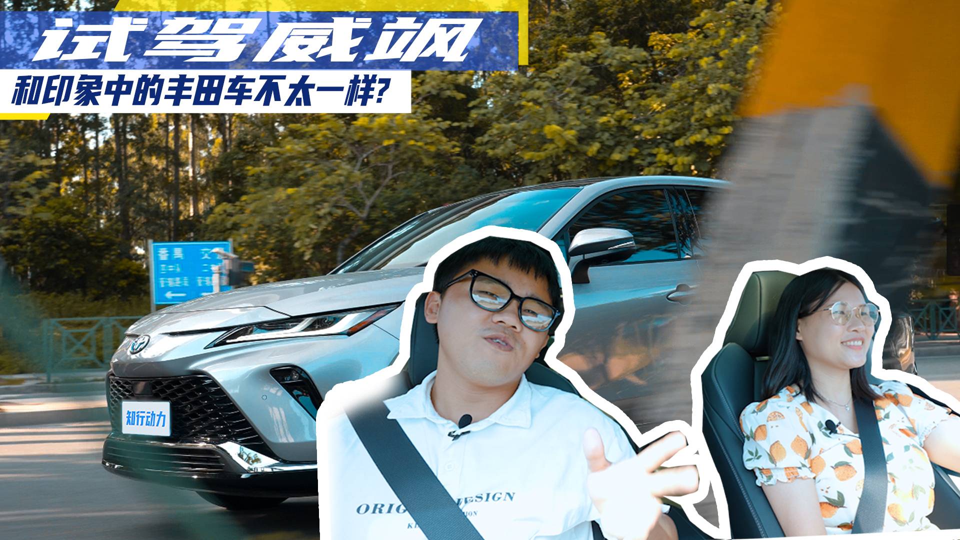 試駕威颯，和印象中的豐田車不太一樣