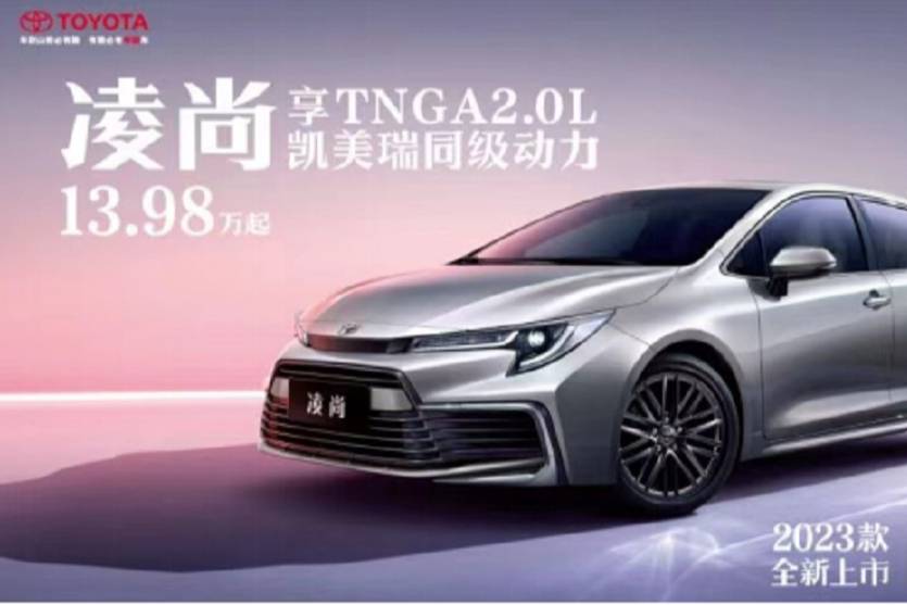 凌尚2023款全新上市，新增13.98萬(wàn)領(lǐng)先版