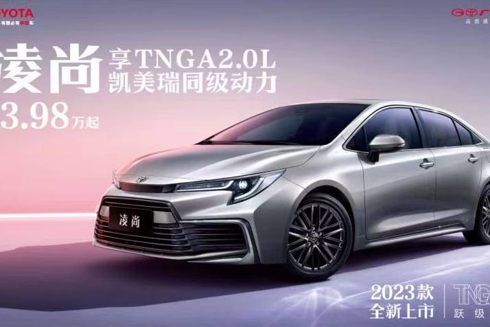 “小凱美瑞”新增13.98萬領(lǐng)先版，凌尚2023款全新上市