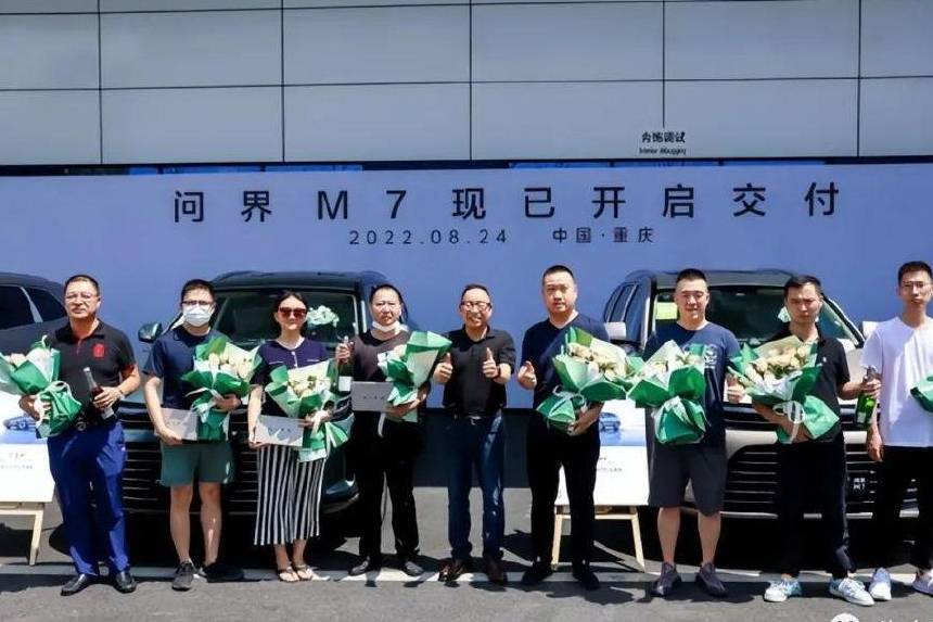 問界M7首批車主深渝雙城交付，700余家交付中心陸續(xù)開啟