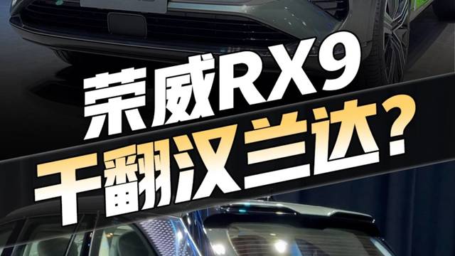 成都车展抢先体验全新荣威RX9