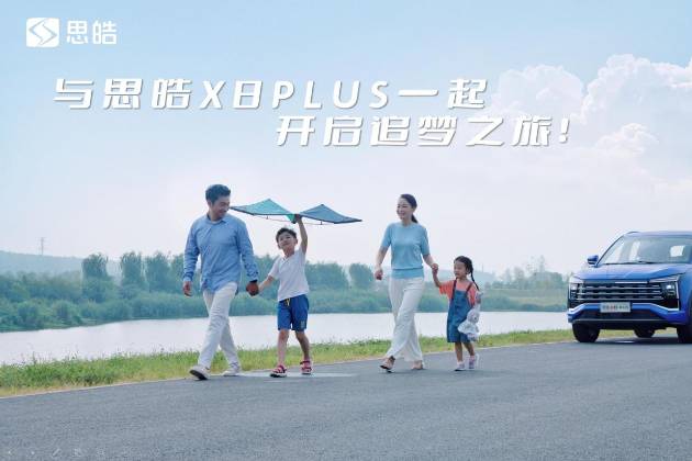  智美大家庭座駕 思皓X8 PLUS預(yù)售發(fā)布