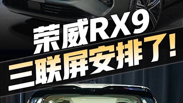 荣威RX9亮相2022成都国际车展