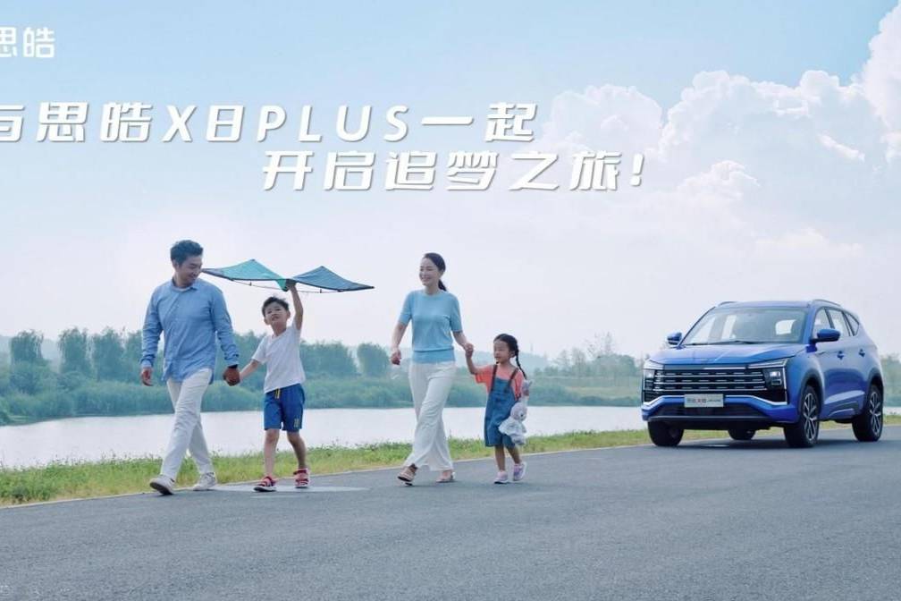 9.98-13.98萬元  思皓X8 PLUS預售發布