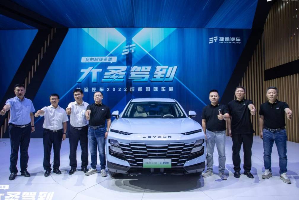大圣駕到、昆侖智混首發(fā),捷途汽車攜全明星陣容亮相成都車展