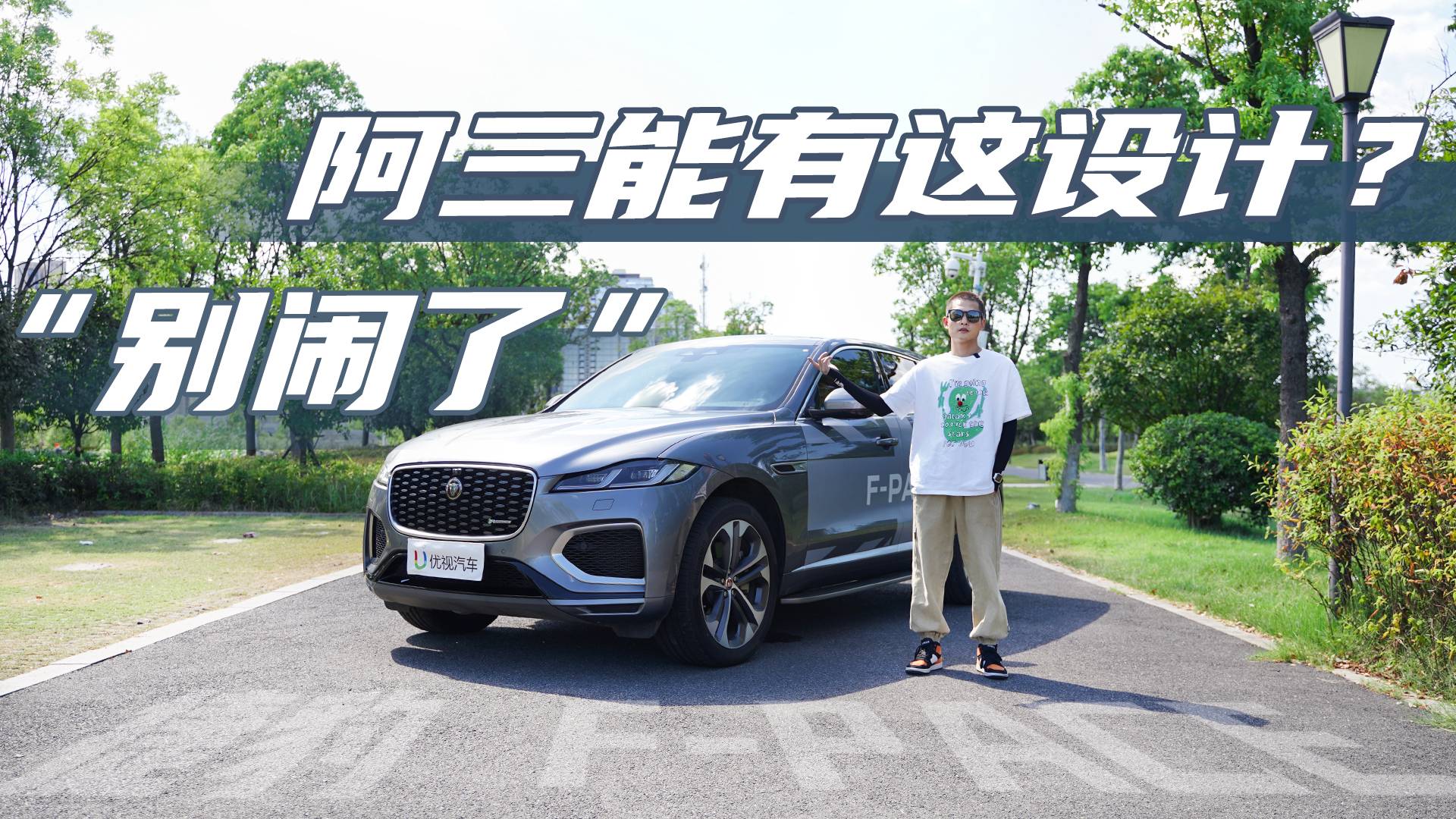捷豹F-PACE加速、隔音實測，底盤調教夠頂，優(yōu)惠十萬你選嗎