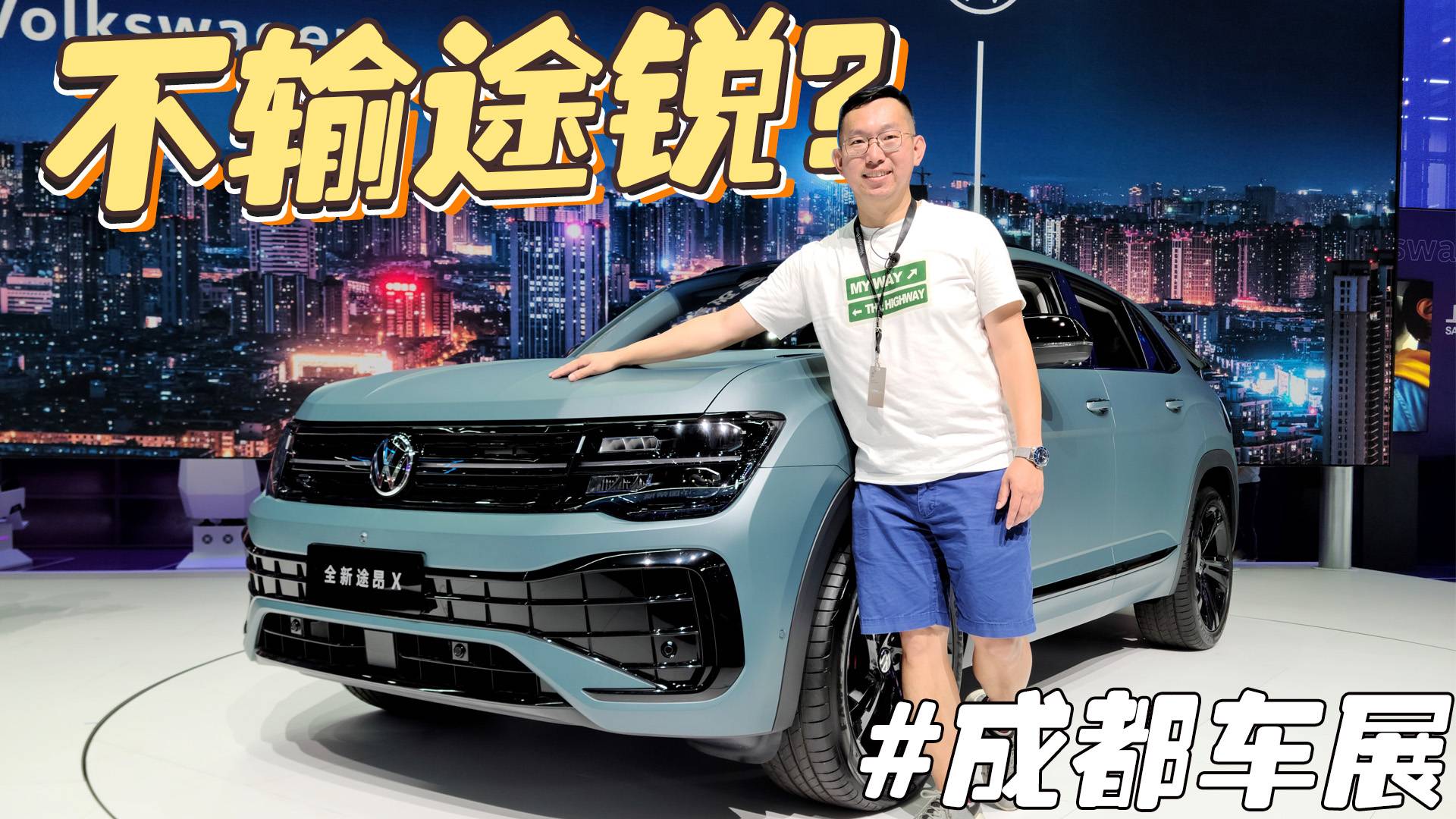 超喜欢这个磨砂漆面，内饰也质感满满！解读全新上汽大众途昂X