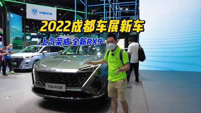 “悦享生活旗舰大型SUV”荣威RX9首秀